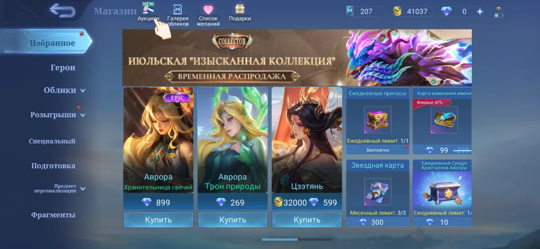 Внутриигровой магазин / экран пополнения алмазов в Mobile Legends
